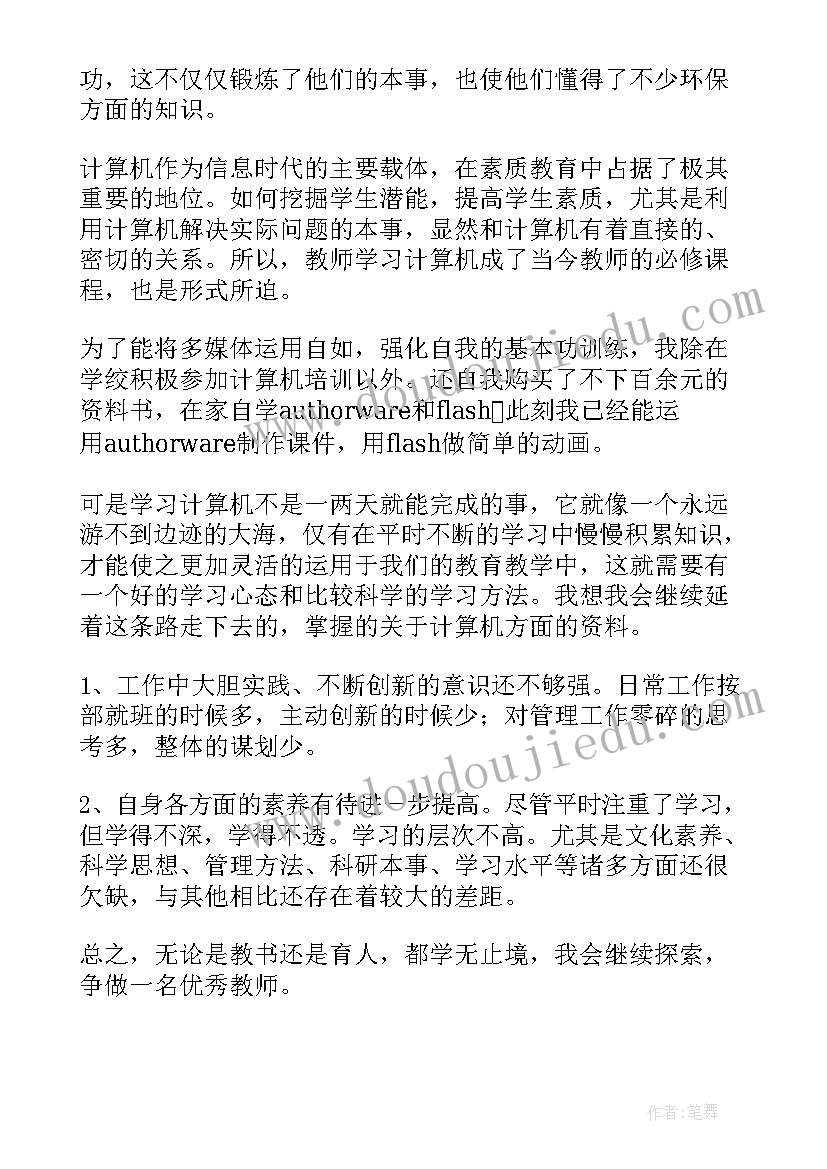 最新学前教育教师个人总结报告(优质7篇)