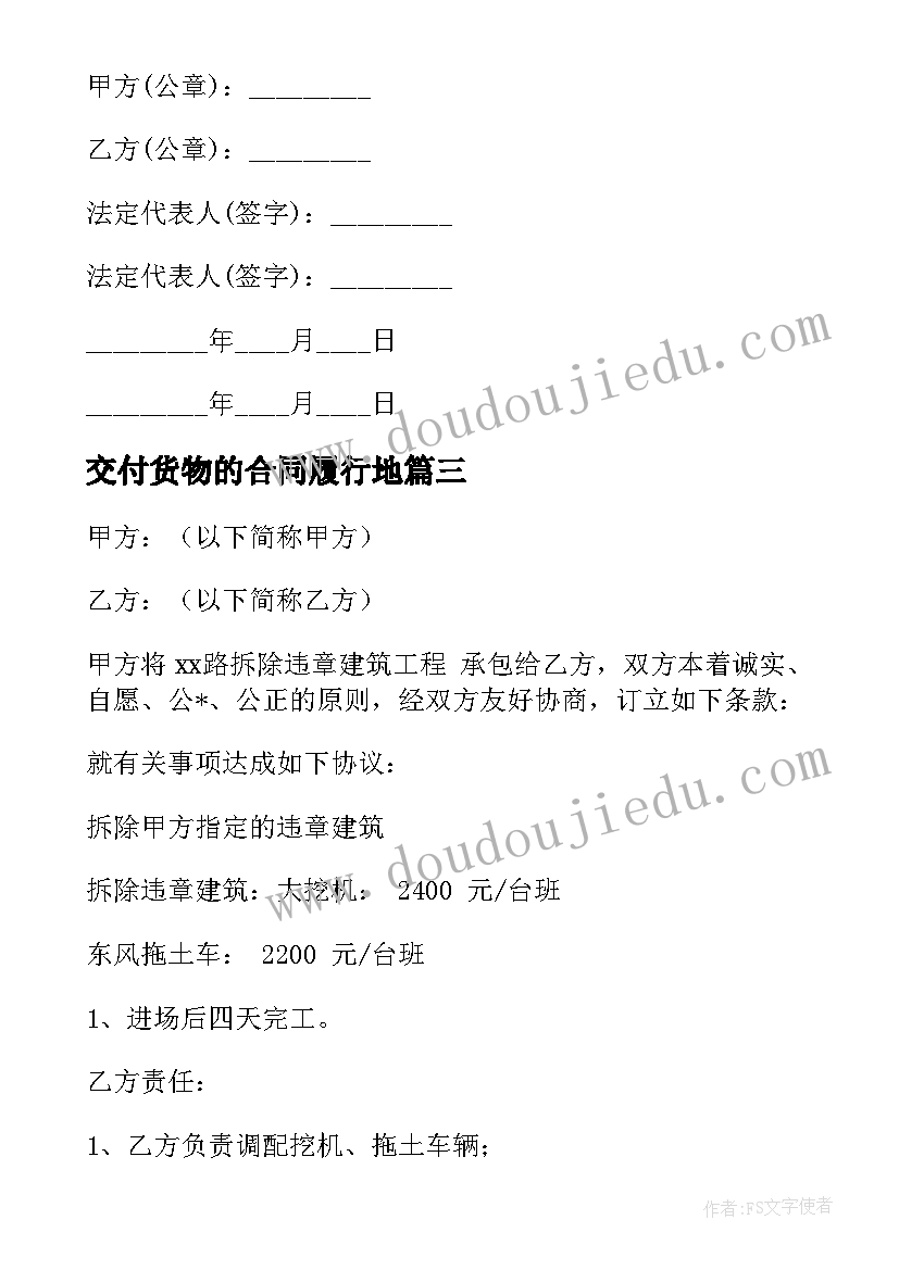 最新交付货物的合同履行地(大全5篇)