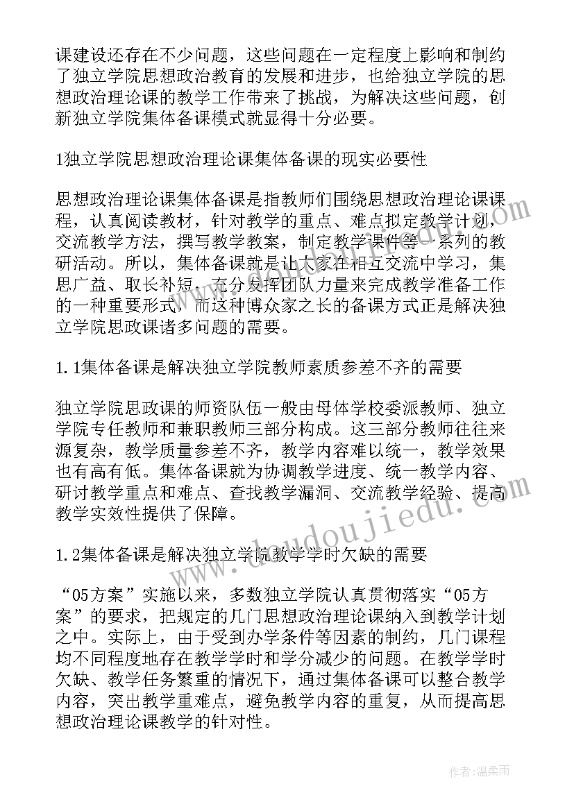 最新思想政治理论类 思想政治理论课学生实践报告(模板7篇)