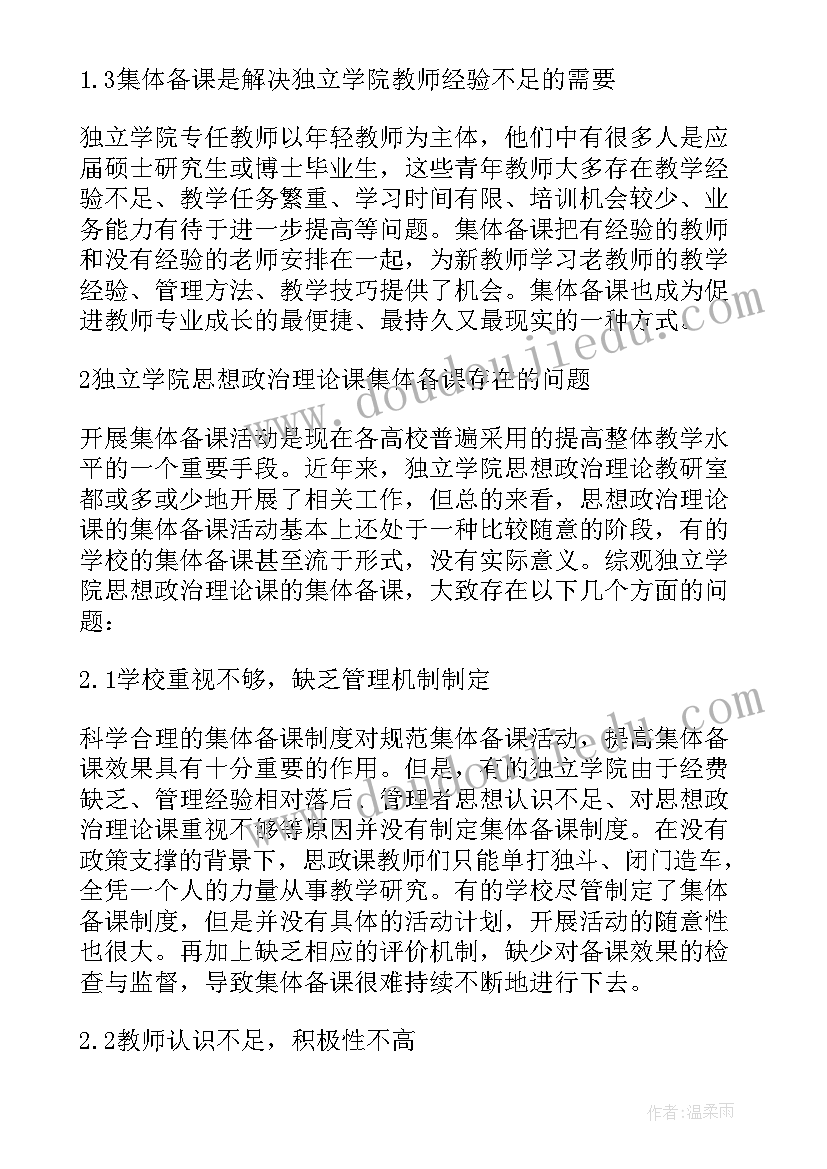 最新思想政治理论类 思想政治理论课学生实践报告(模板7篇)