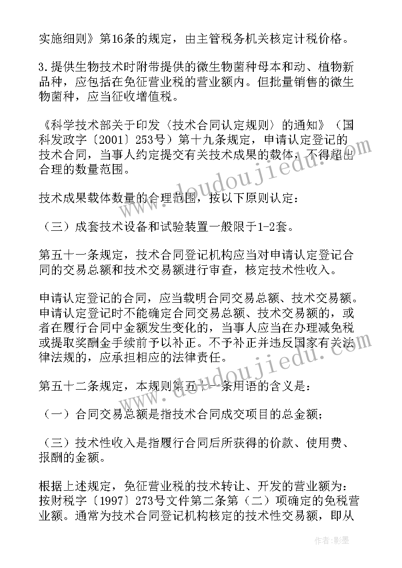 最新技术合同认定免税开票(实用5篇)