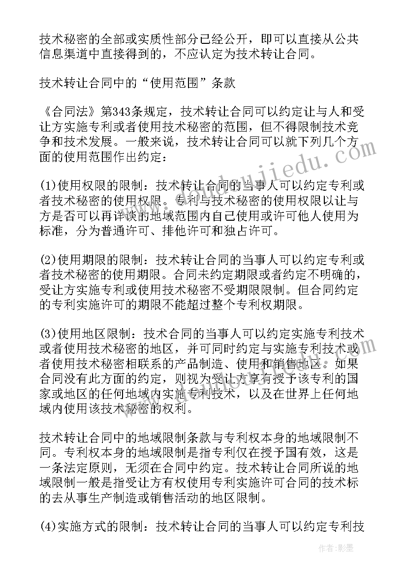 最新技术合同认定免税开票(实用5篇)