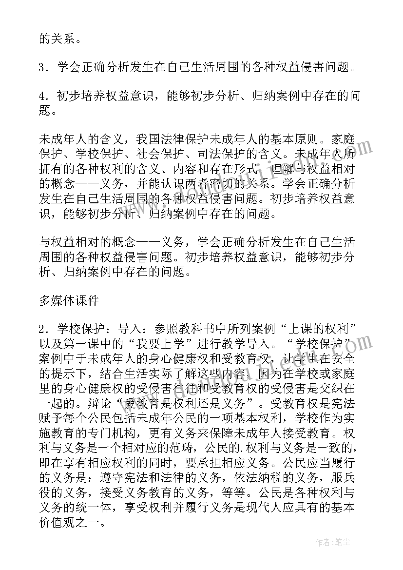 最新五年级思想品德教学设计 八年级思想品德教学设计(优秀5篇)