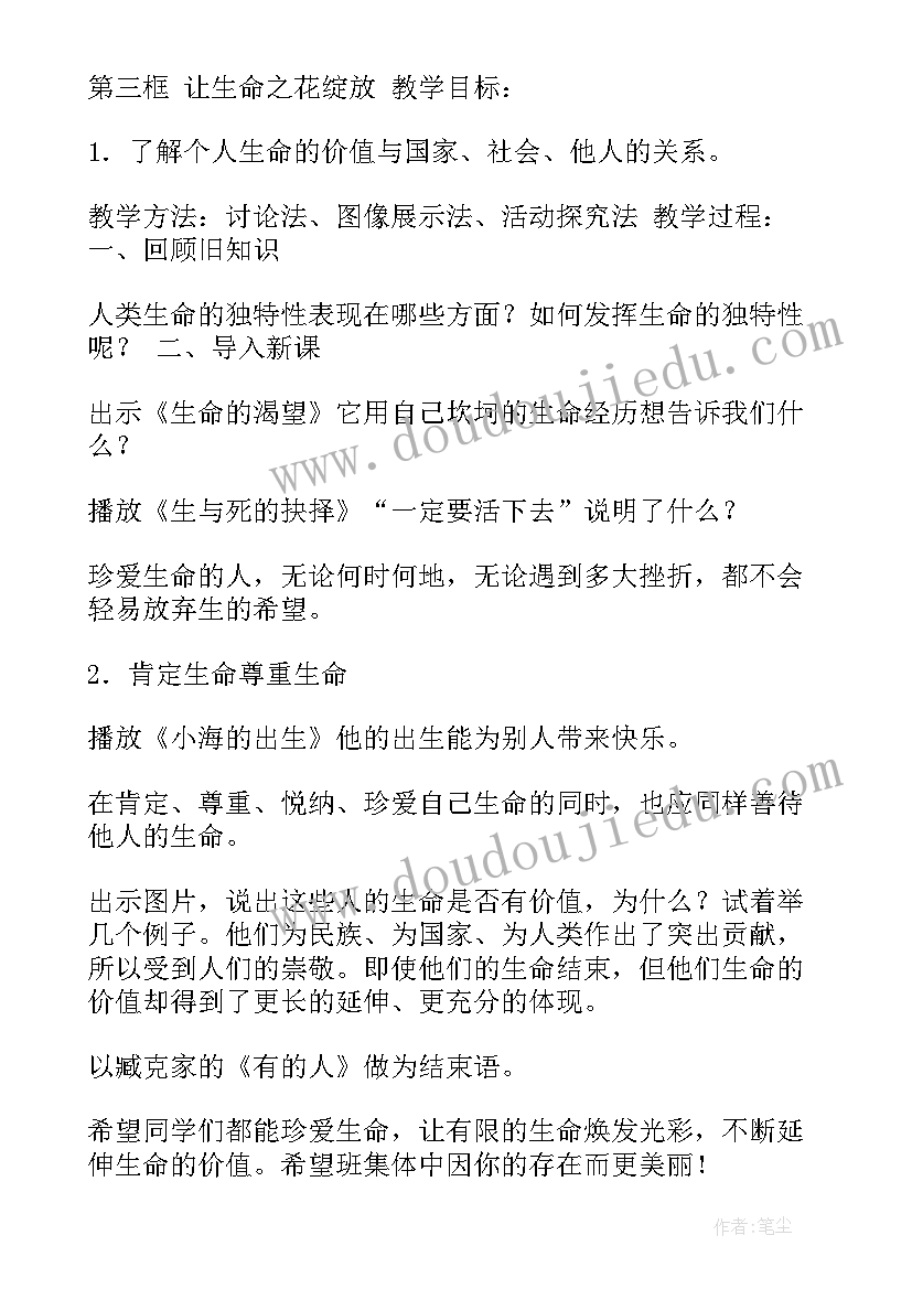 最新五年级思想品德教学设计 八年级思想品德教学设计(优秀5篇)