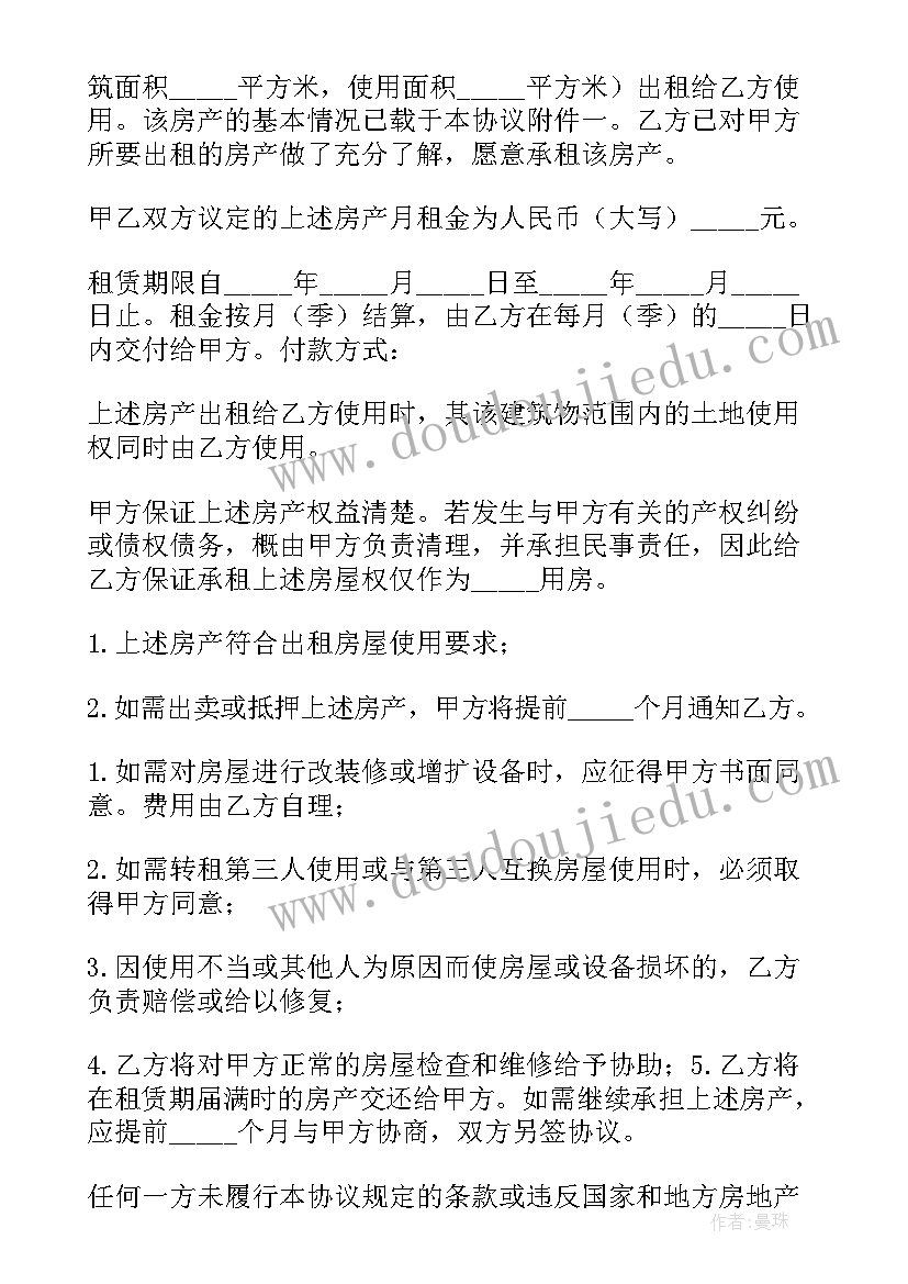 2023年免费简单租房合同 出租房合同简洁(优秀10篇)