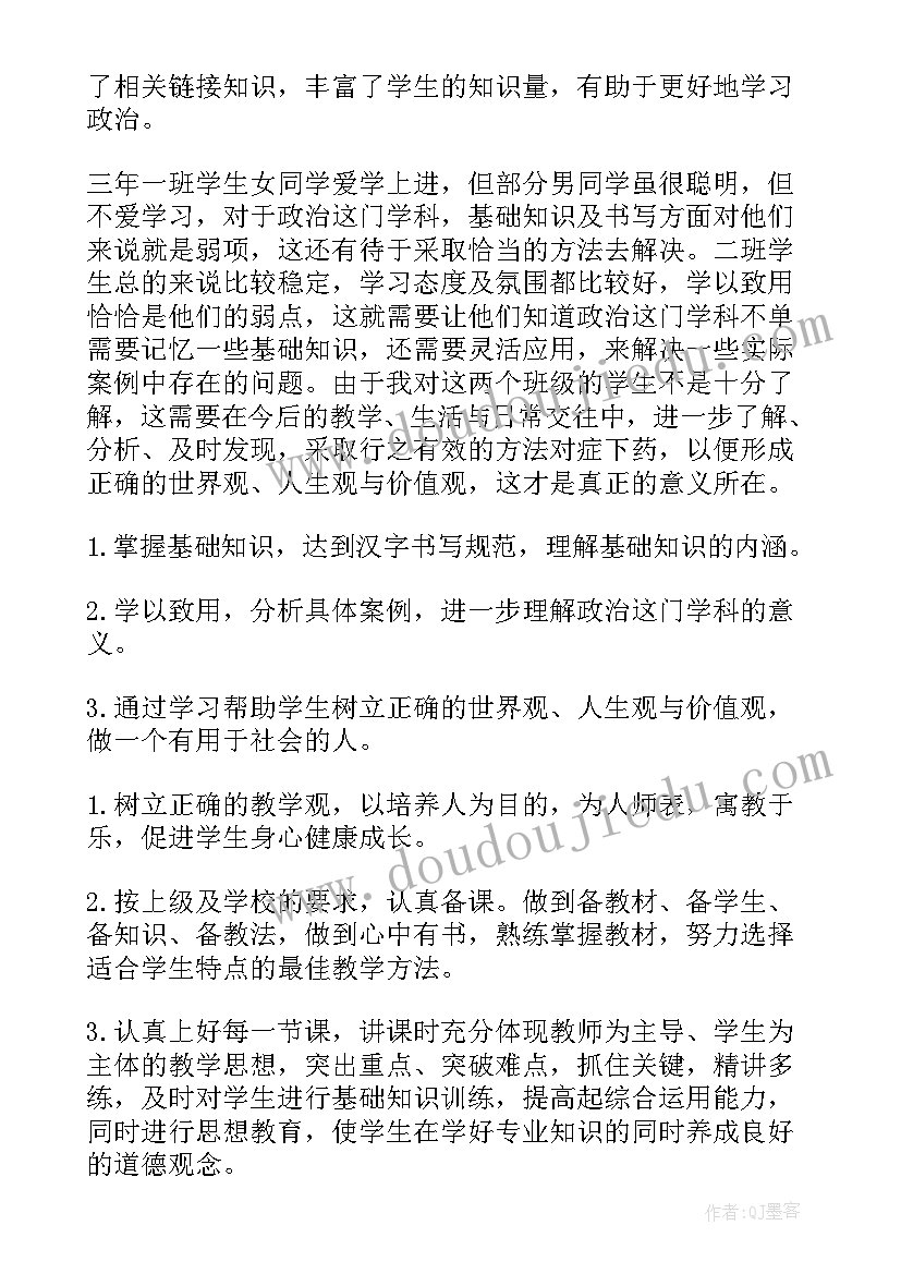 最新三年级思想品德家长寄语 三年级思想品德教学计划(大全6篇)