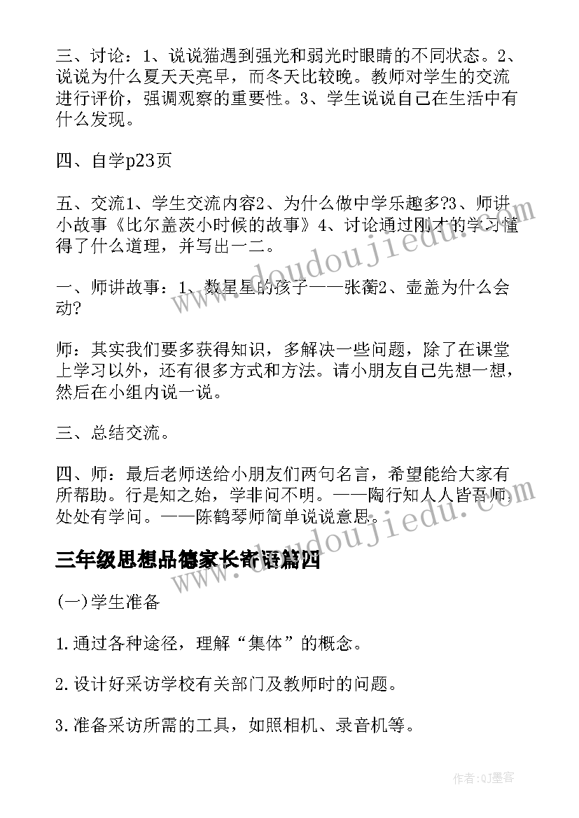 最新三年级思想品德家长寄语 三年级思想品德教学计划(大全6篇)