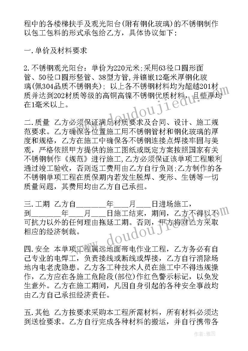 不锈钢承包合同书电子版(精选5篇)