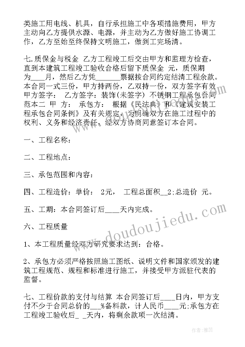 不锈钢承包合同书电子版(精选5篇)