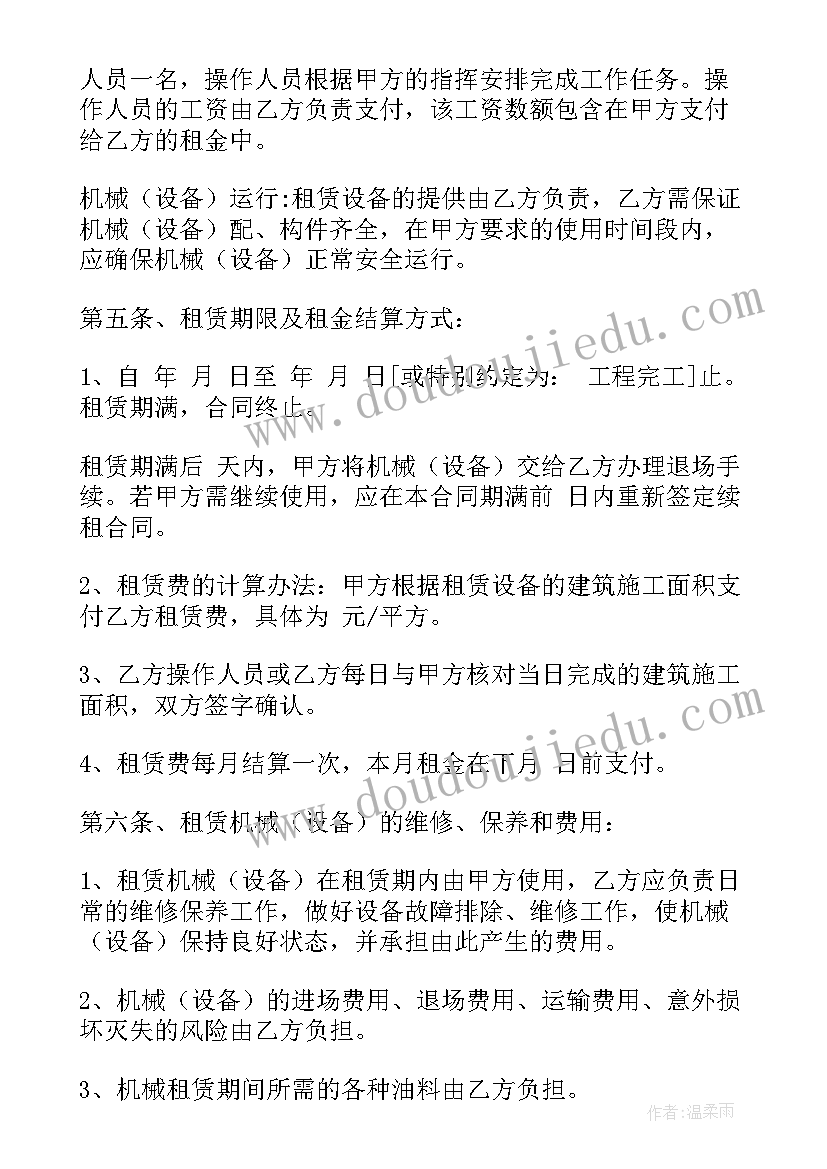 2023年建筑机械设备租赁合同属于合同 建筑机械设备租赁合同(优秀5篇)