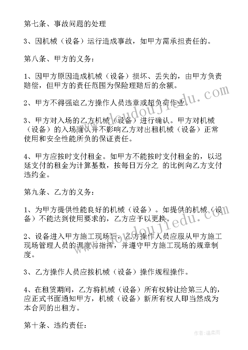 2023年建筑机械设备租赁合同属于合同 建筑机械设备租赁合同(优秀5篇)