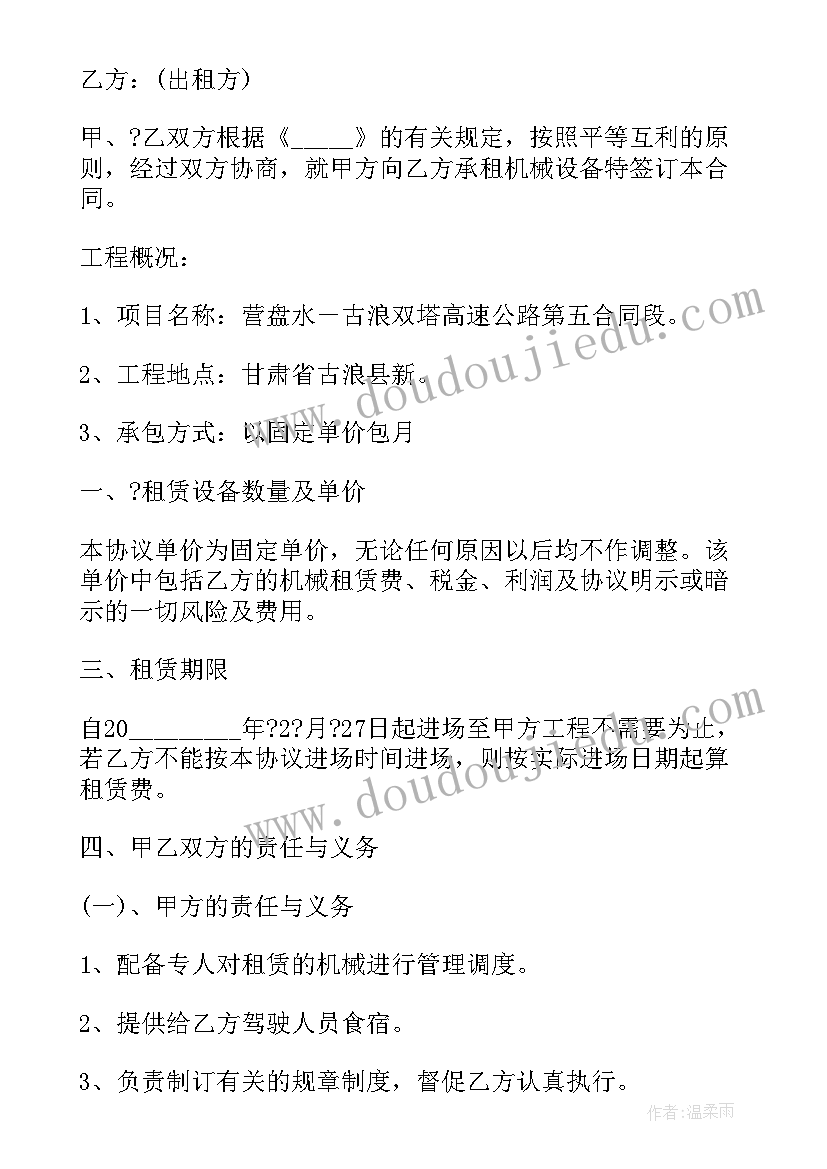 2023年建筑机械设备租赁合同属于合同 建筑机械设备租赁合同(优秀5篇)