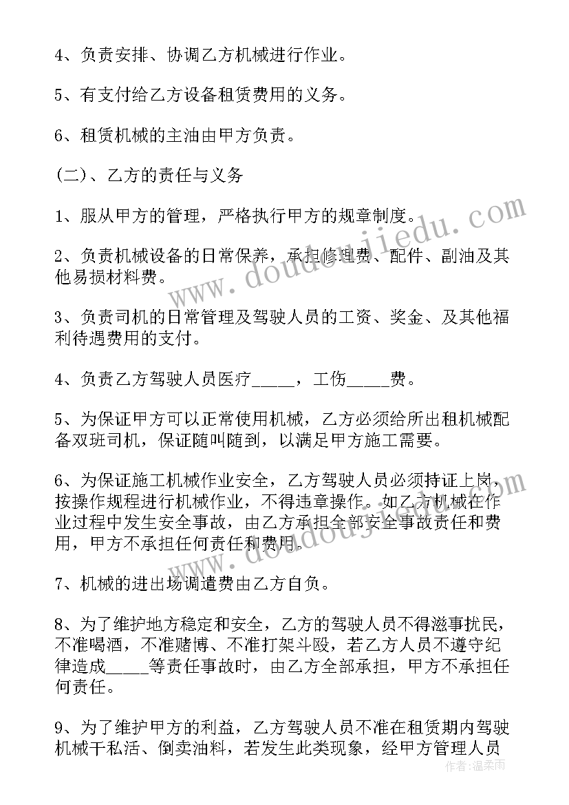 2023年建筑机械设备租赁合同属于合同 建筑机械设备租赁合同(优秀5篇)