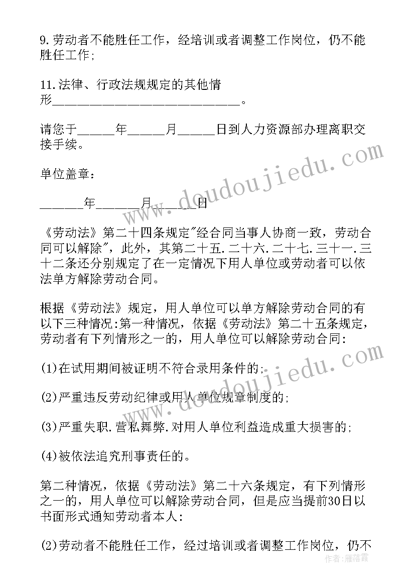 2023年解除劳动合同书面通知书 解除劳动合同通知书(汇总5篇)