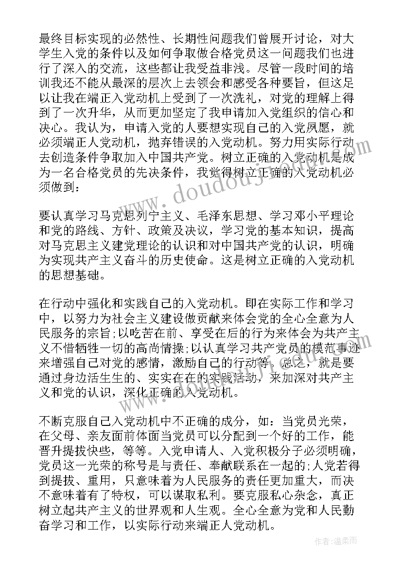 2023年入党积极分子思想报告内容 入党积极分子思想报告(通用7篇)