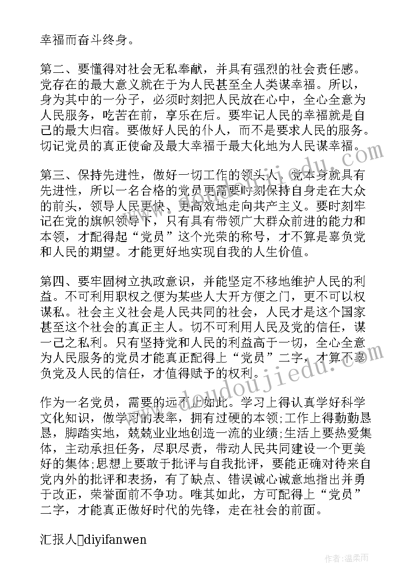 2023年入党积极分子思想报告内容 入党积极分子思想报告(通用7篇)