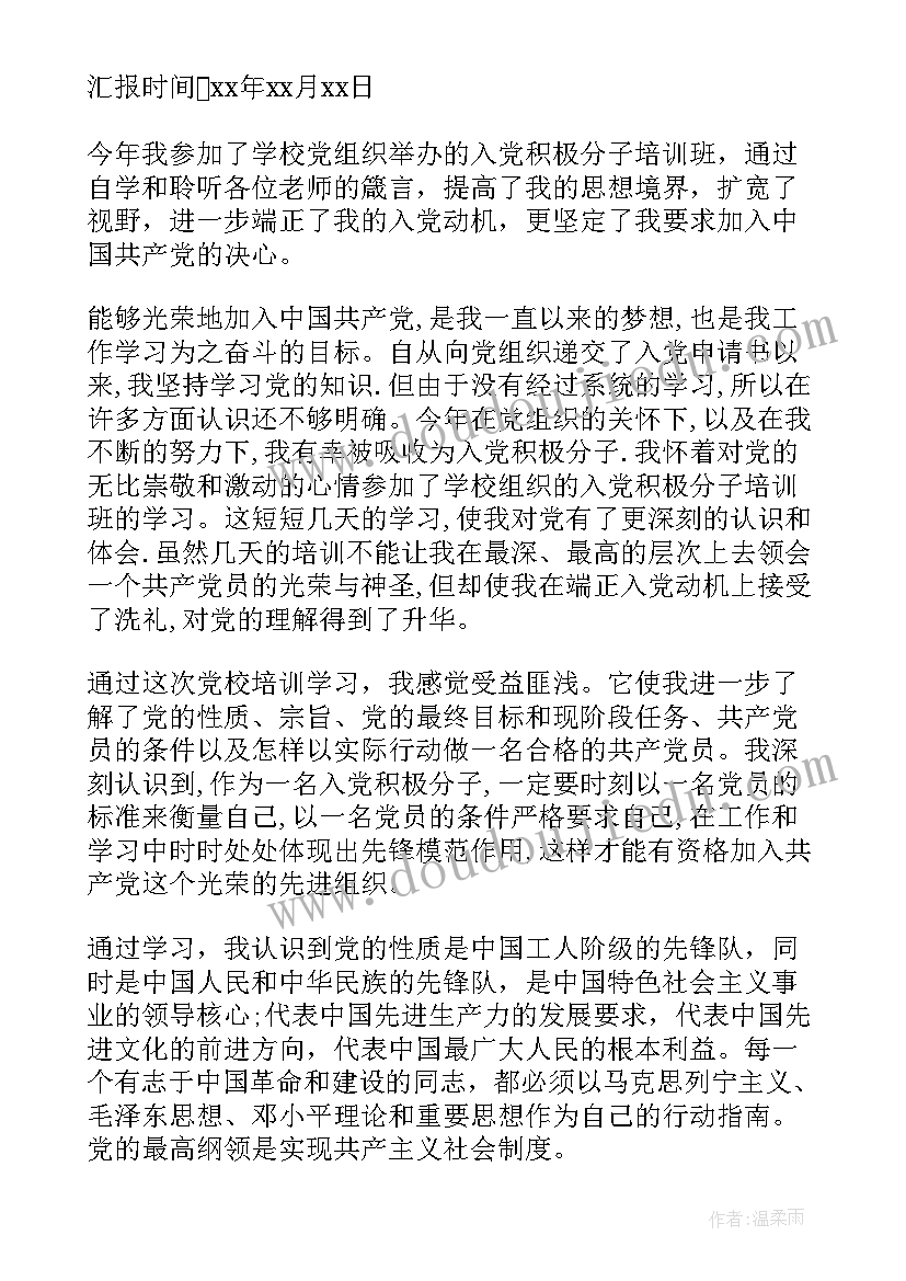 2023年入党积极分子思想报告内容 入党积极分子思想报告(通用7篇)