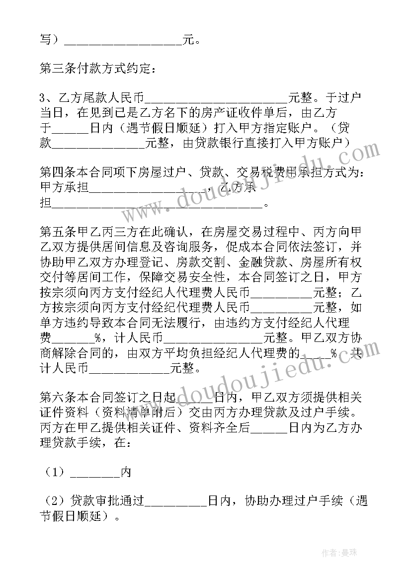 2023年中介的房屋买卖合同和房管局的性质有不同(精选10篇)