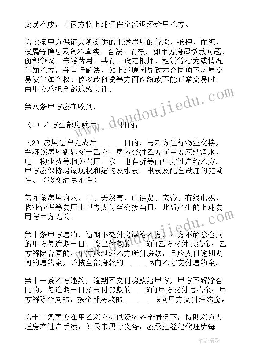 2023年中介的房屋买卖合同和房管局的性质有不同(精选10篇)