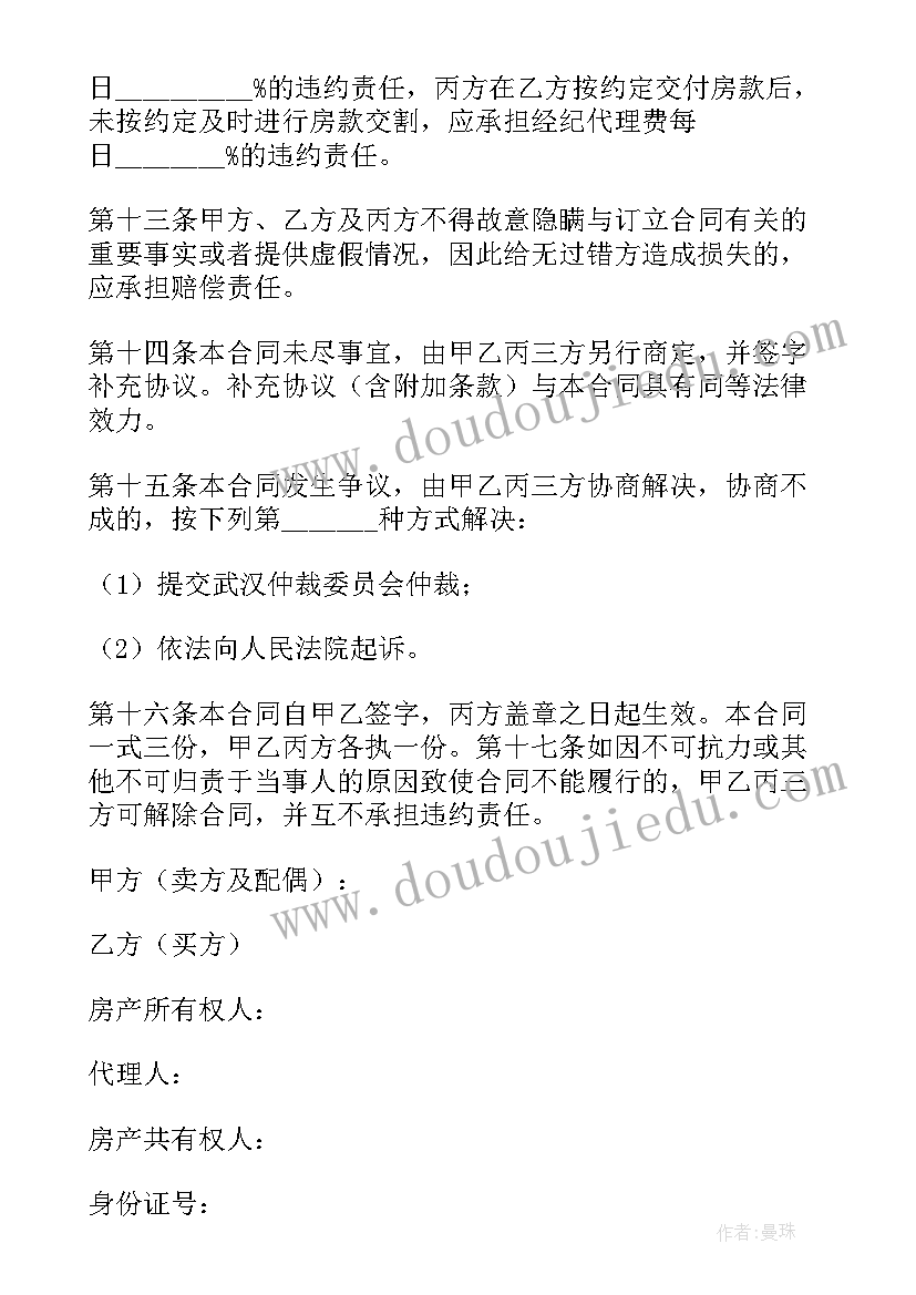 2023年中介的房屋买卖合同和房管局的性质有不同(精选10篇)