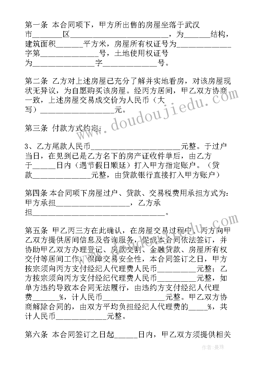 2023年中介的房屋买卖合同和房管局的性质有不同(精选10篇)