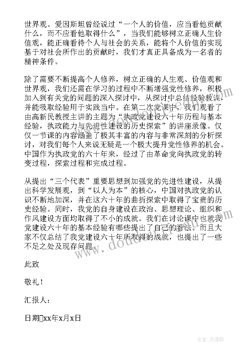 2023年新思想的感悟篇(大全7篇)