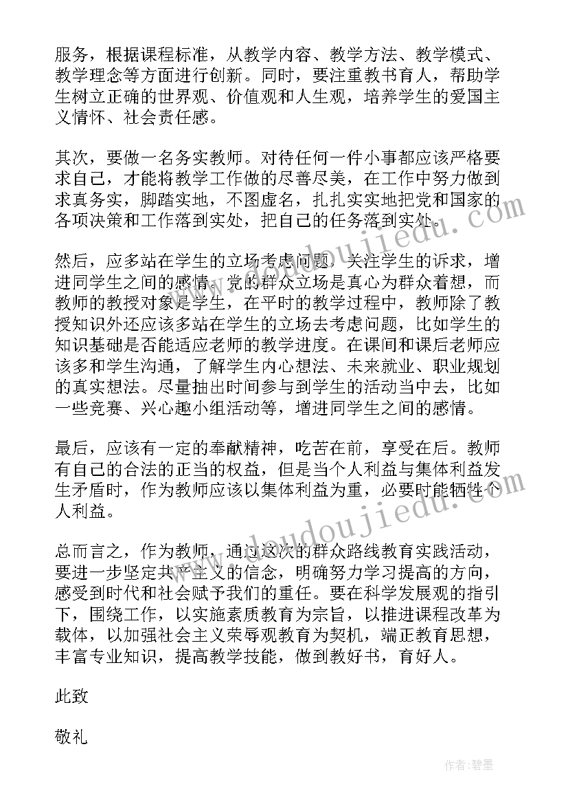 最新预备党员十八届三中全会思想汇报(汇总10篇)