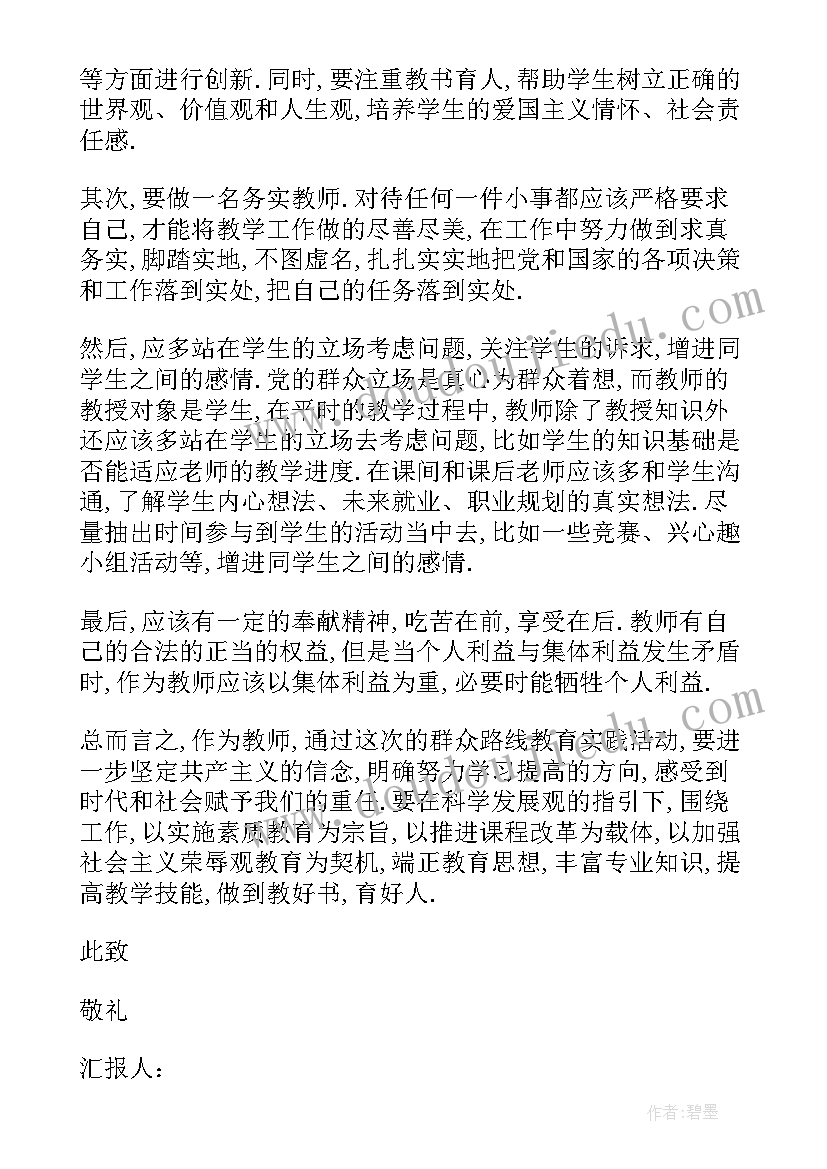 最新预备党员十八届三中全会思想汇报(汇总10篇)