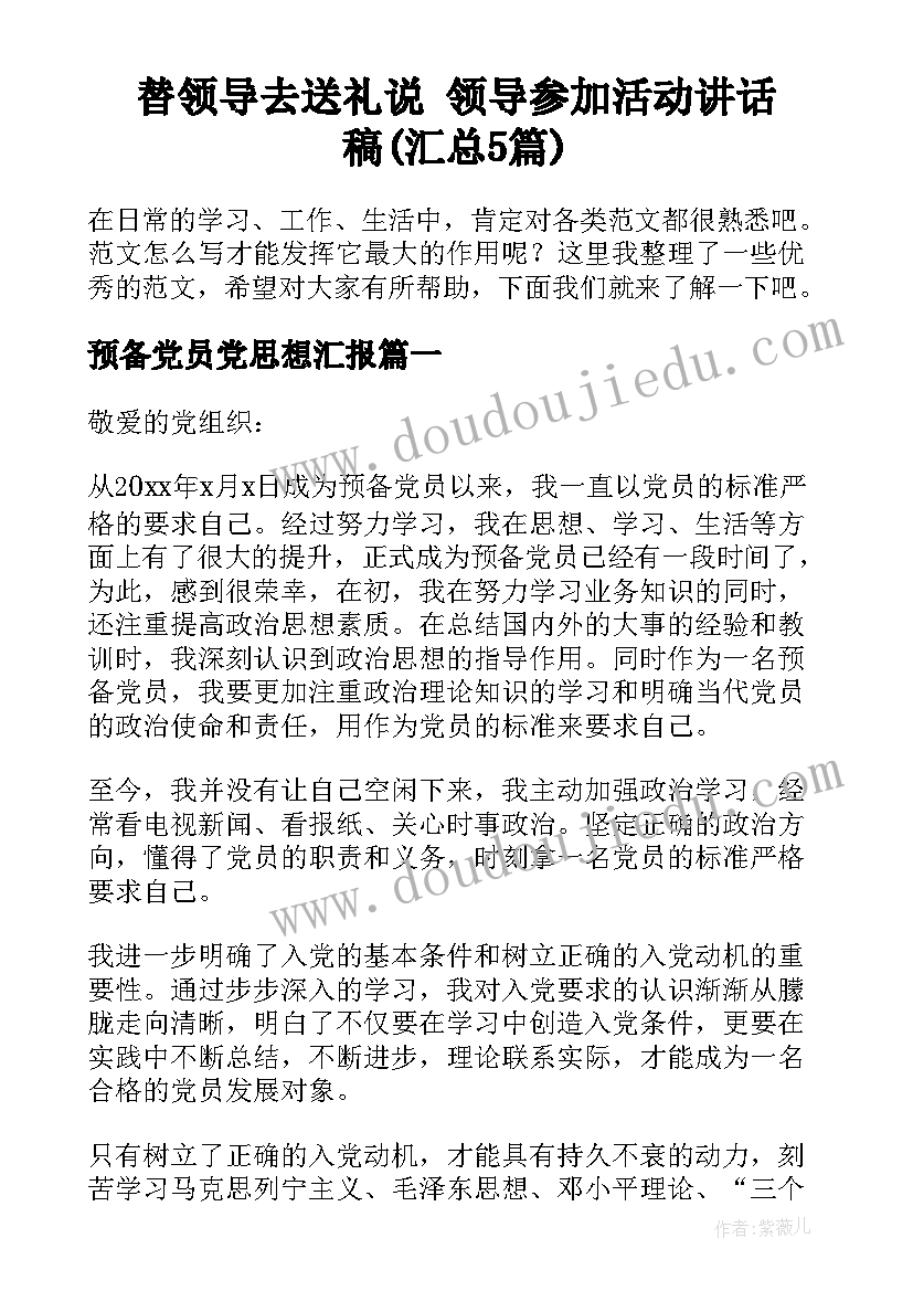 替领导去送礼说 领导参加活动讲话稿(汇总5篇)