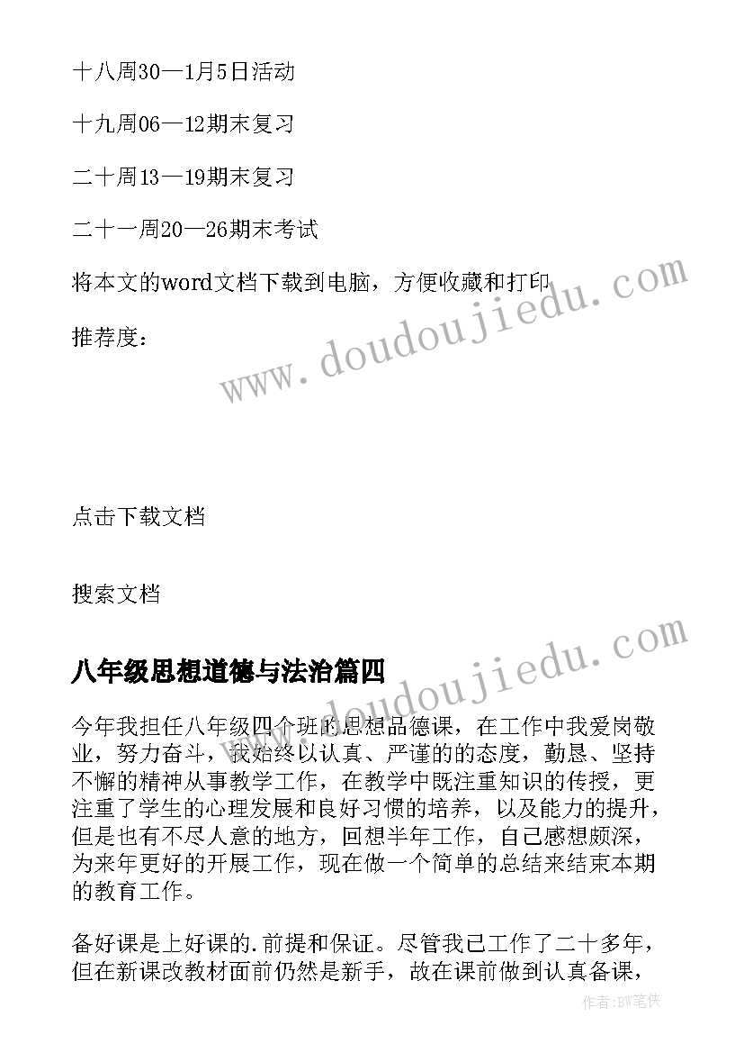 2023年幼儿园大班月活动计划表我的本领大(通用6篇)