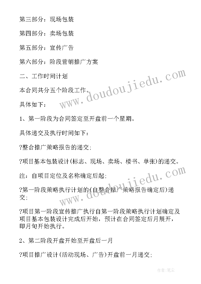 最新荆州商品房买卖合同预售条款 商品房预售买卖合同(汇总5篇)