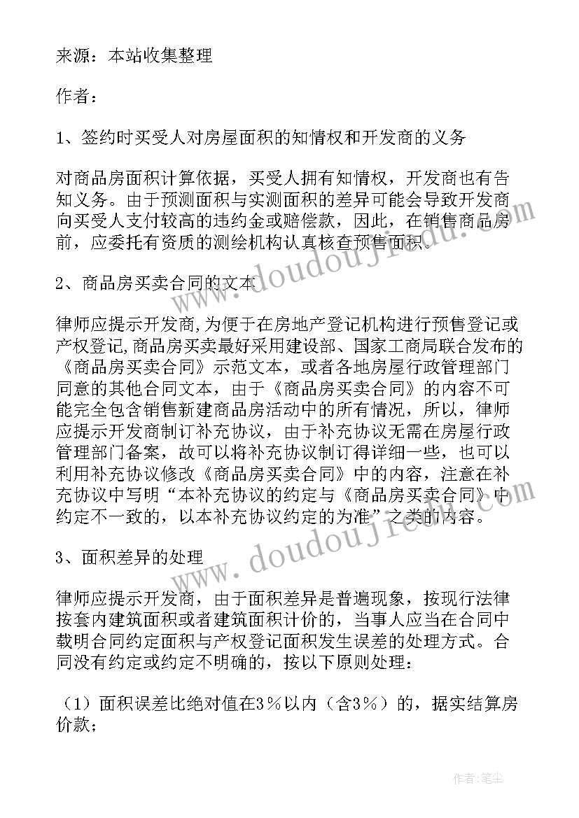 最新荆州商品房买卖合同预售条款 商品房预售买卖合同(汇总5篇)