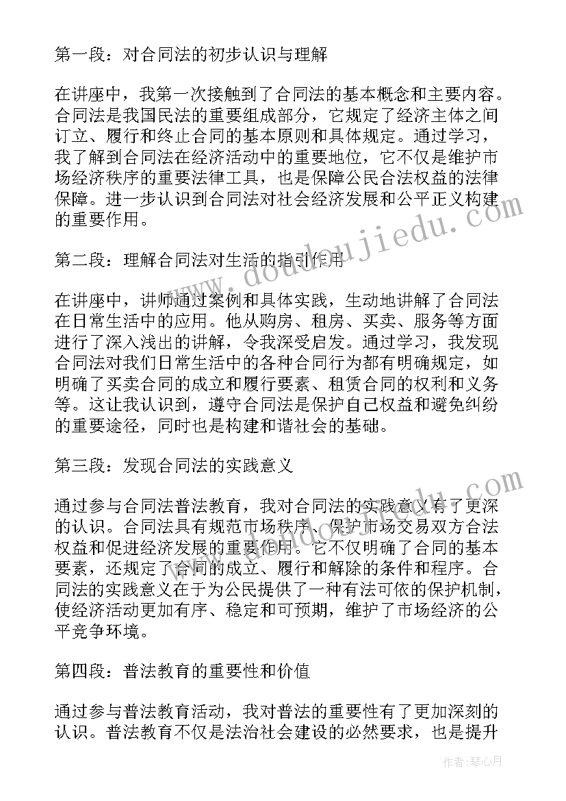 合同法答题技巧(精选10篇)