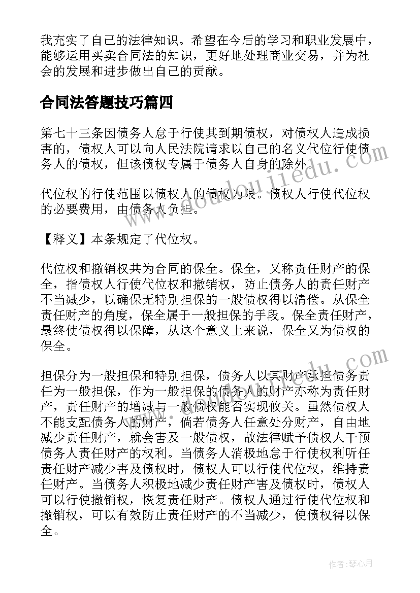 合同法答题技巧(精选10篇)