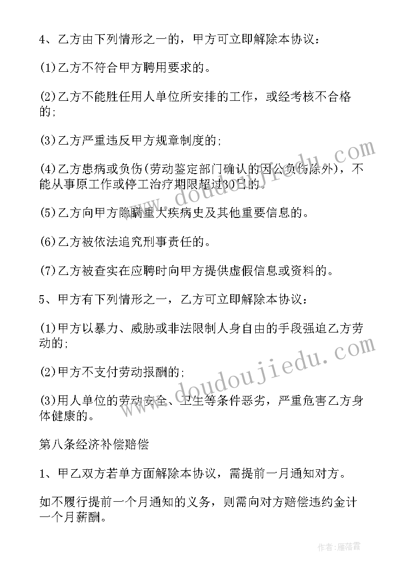 退休返聘人员合同没到期可以辞退吗 退休人员返聘合同(优秀5篇)