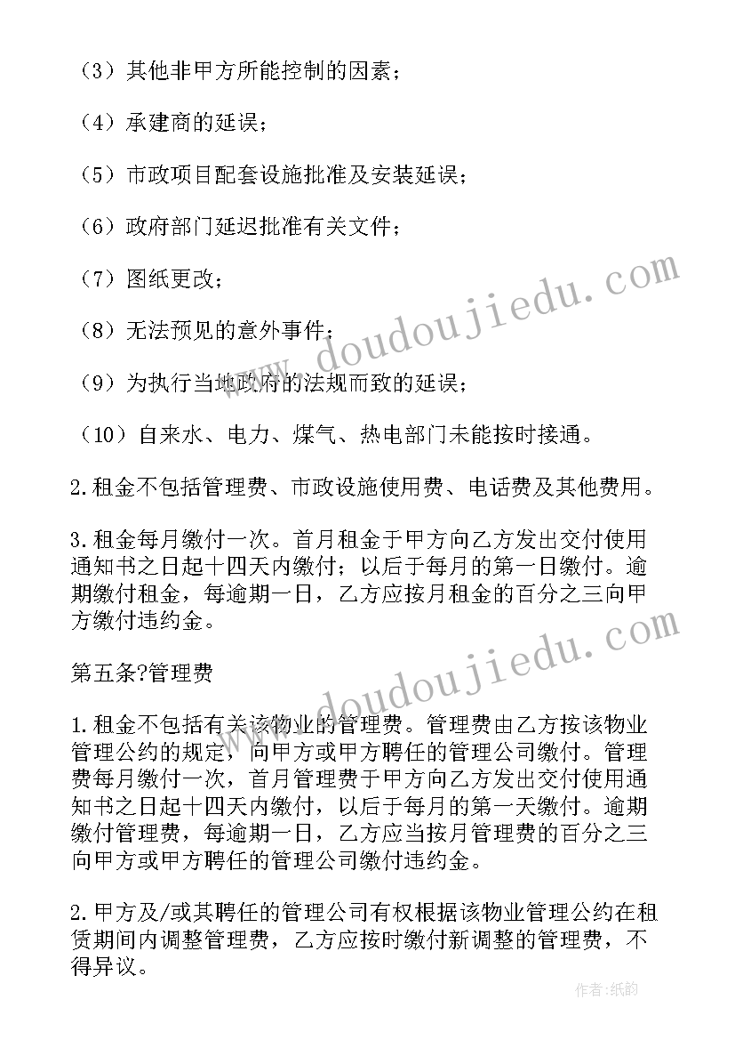 租赁合同的合同期限(模板9篇)