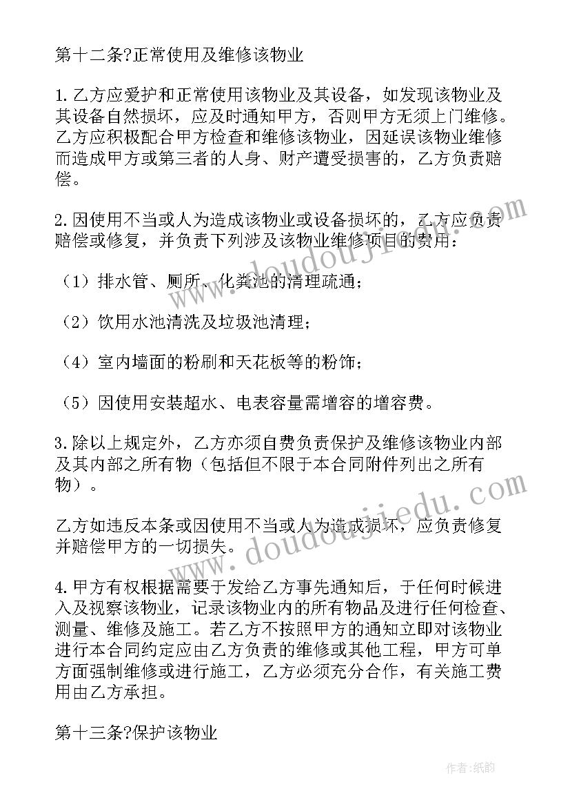 租赁合同的合同期限(模板9篇)