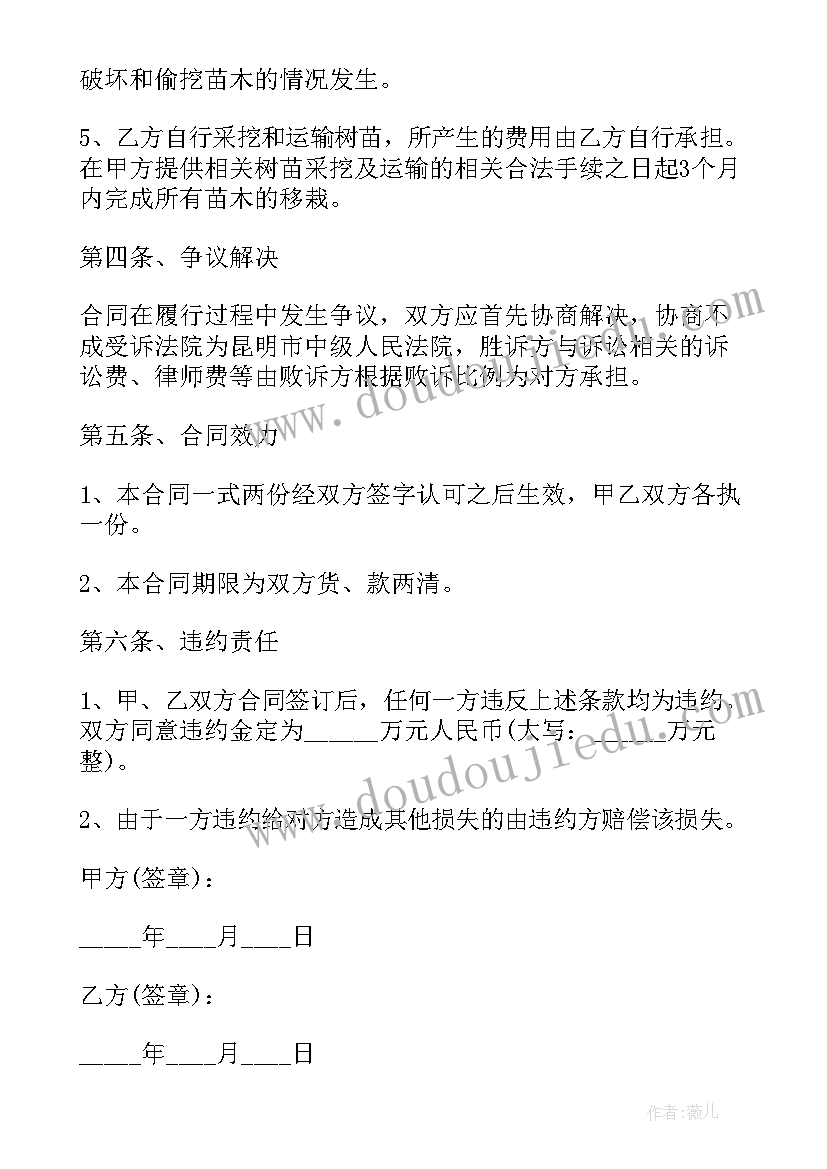 绿化采购合同能包栽种吗合法吗(汇总9篇)