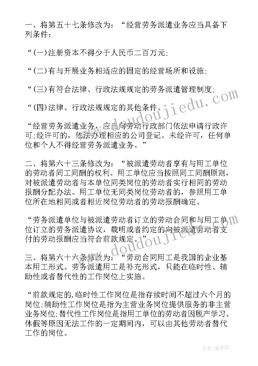 2023年劳动合同法协商一致解除合同 职场劳动合同法心得体会(模板6篇)