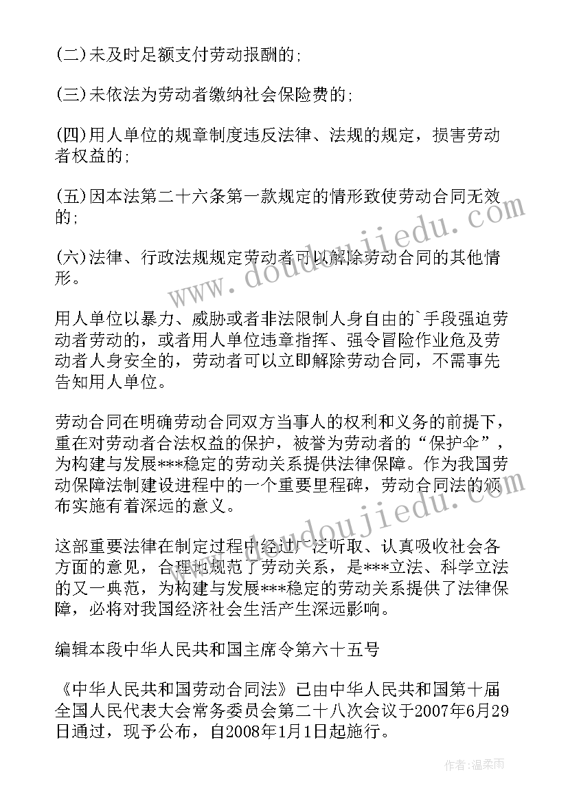 2023年劳动合同法协商一致解除合同 职场劳动合同法心得体会(模板6篇)