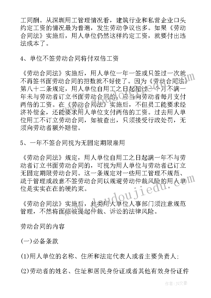 2023年劳动合同法约定解除劳动合同的条件 新劳动合同法中可以约定的事项(精选5篇)