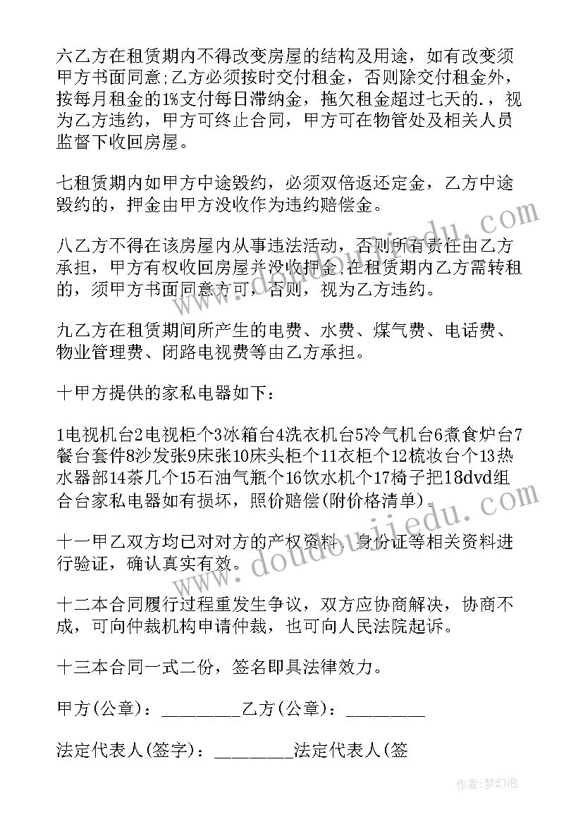 最新房屋租赁合同家具磨损的合同约定 家具家电房屋租赁合同(优质10篇)