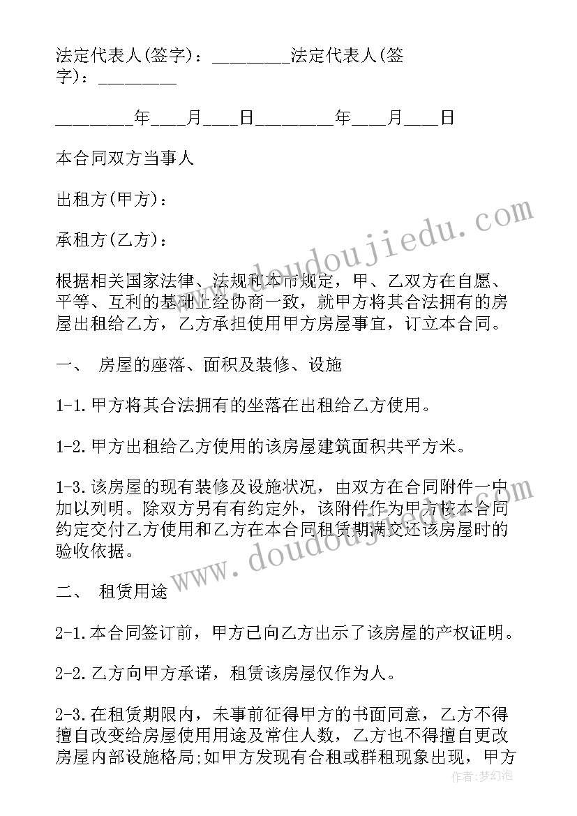 最新房屋租赁合同家具磨损的合同约定 家具家电房屋租赁合同(优质10篇)