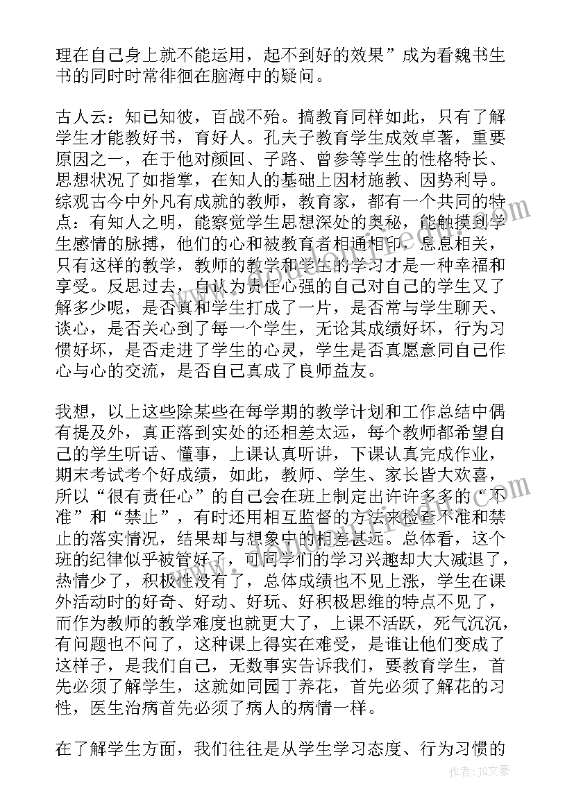 魏书生教育思想心得体会 魏书生老师报告的心得体会(大全5篇)