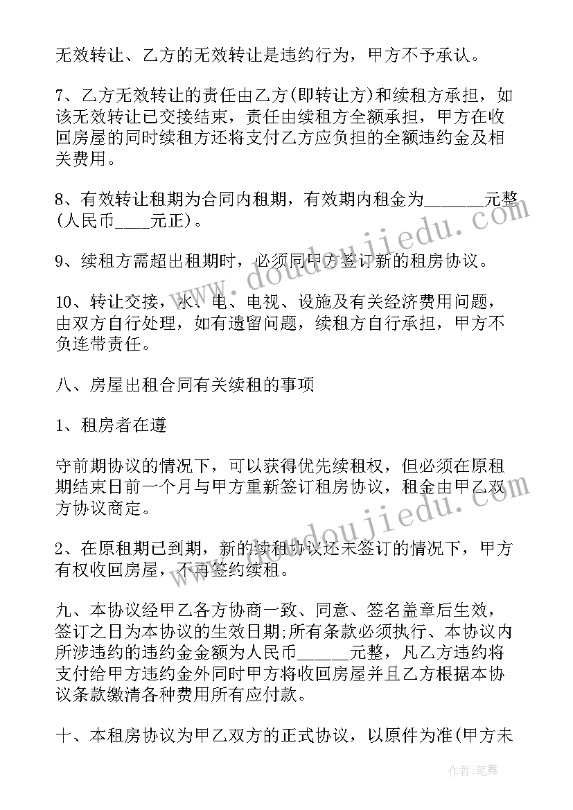 合租签合同需要身份证吗(通用8篇)