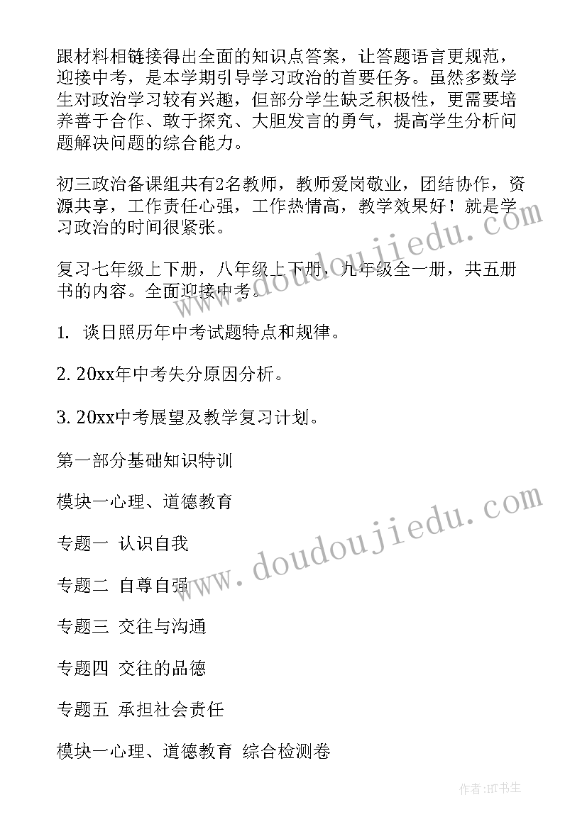 下学期思想计划(大全5篇)