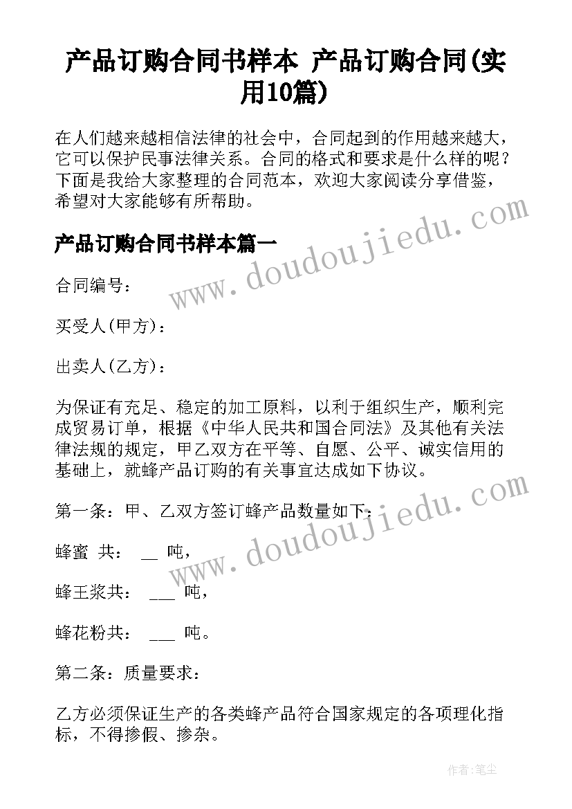 产品订购合同书样本 产品订购合同(实用10篇)