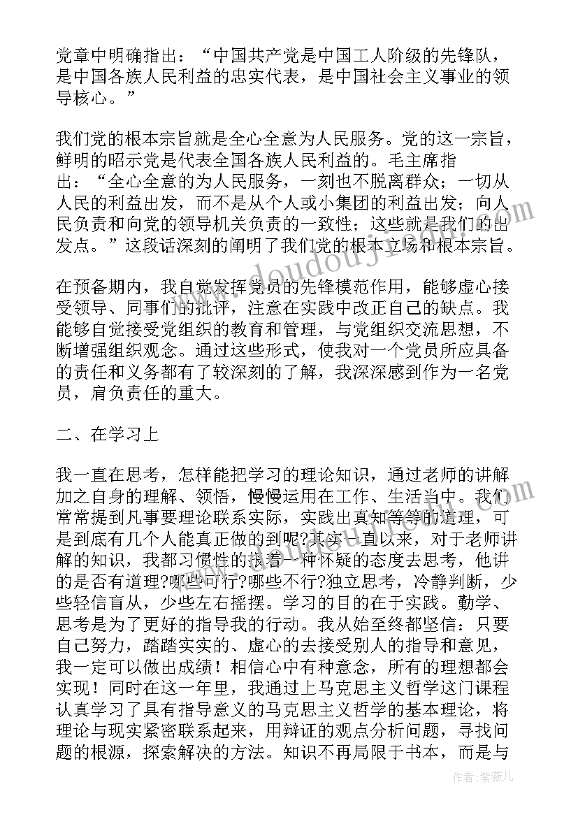 最新党员上半年个人思想汇报 上半年党员思想汇报(大全8篇)