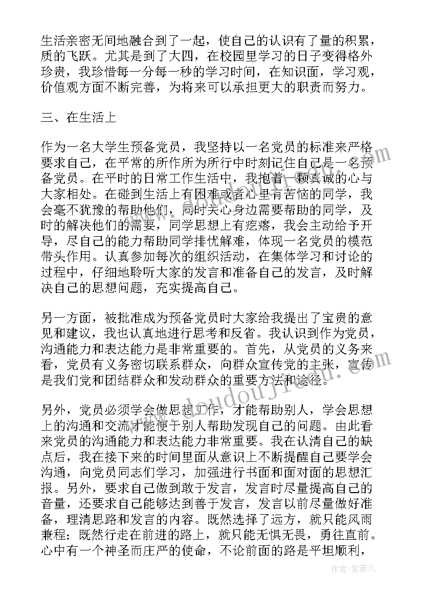 最新党员上半年个人思想汇报 上半年党员思想汇报(大全8篇)