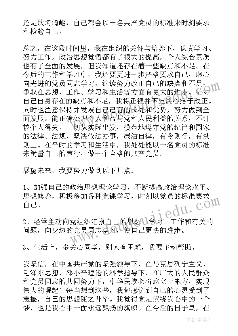 最新党员上半年个人思想汇报 上半年党员思想汇报(大全8篇)